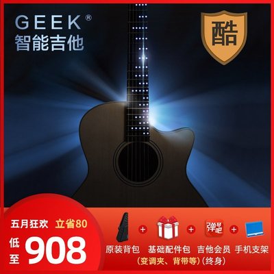 吉他GEEK極客智能吉他 民謠41寸單板亮光初學者自學入門電箱木吉他