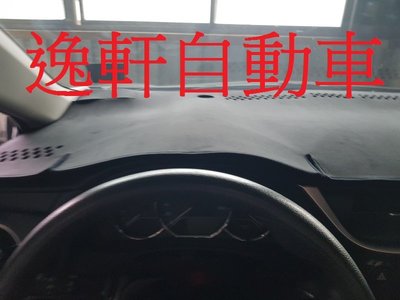 (逸軒自動車) 2014~2018 ALTIS台灣製 麂皮 前擋 避光墊 遮陽毯 隔熱墊 儀錶板保護墊 RAV4