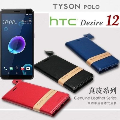 【愛瘋潮】免運 現貨 宏達 HTC Desire 12 (5.5吋) 頭層牛皮簡約書本皮套 POLO 真皮系列 手機殼