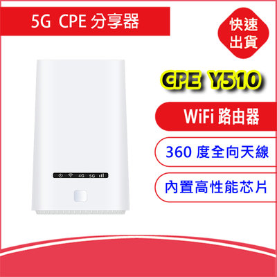 附發票【5G/4G全頻段】 LTE SIM卡無線行動網卡路由器WIFI分享器2.4G+5G 2CA CPE Y510
