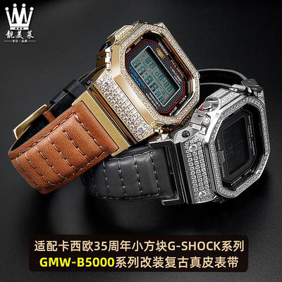 替換錶帶 適配卡西歐35周年小銀塊金磚GMW-B5000系列方塊改裝真皮手錶帶男