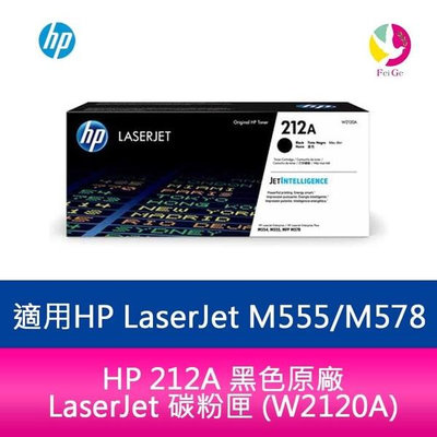 HP 212A 黑色原廠 LaserJet 碳粉匣 (W2120A) 適用 HP LaserJet M555dn / M578