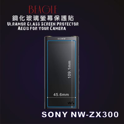 (BEAGLE)鋼化玻璃螢幕保護貼 SONY NW-ZX300 專用-可觸控-抗指紋油汙-硬度9H-台灣製