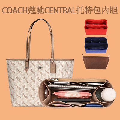 用于COACH蔻馳Central托特包中包收納整理媽咪內膽包撐型內襯內袋