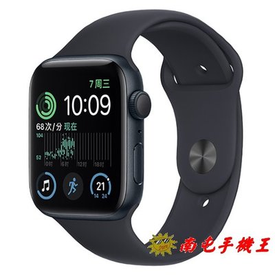 ※南屯手機王※ Apple Watch SE (2022) GPS版 44mm 午夜色 鋁金屬錶殼+運動錶帶【直購價】