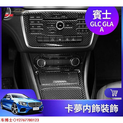 BENZ 賓士 GLA CLA A  卡夢 碳釺 維 中控 面板 內飾 CD面板 裝飾 貼 框 改裝 W176 X156 @車博士