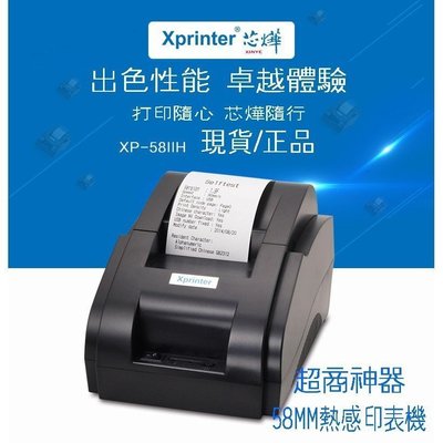 【熱賣精選】 58mm票據打印機 出單機熱敏機列印機熱敏小票打印機 POS打印機 超商神器