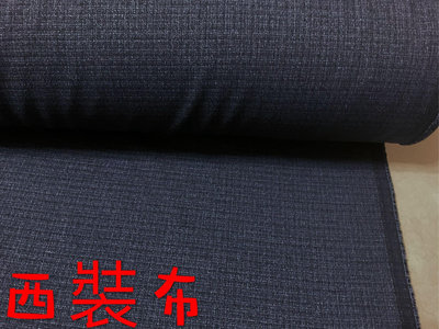便宜地帶~（R3）深藍色格西裝布10尺賣150元出清(150*300公分)適合做褲子.衣服.外套.抱枕～