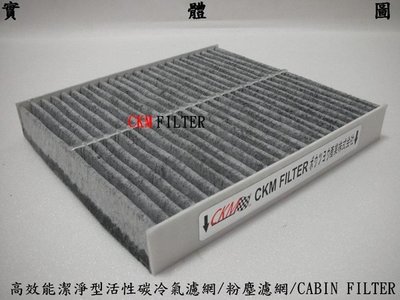 【CKM】INFINITI G35 FX35 FX45 原廠 正廠 型 活性碳 活性碳冷氣濾網 粉塵 冷氣濾網! 二片免運