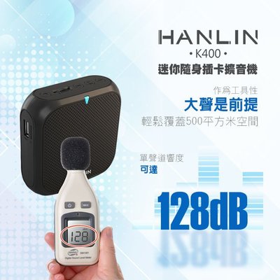 【 全館折扣 】 超大聲 迷您 大聲公 擴音機 HANLIN-K400 迷你隨身插卡擴音機 隨身喇叭 電腦喇叭