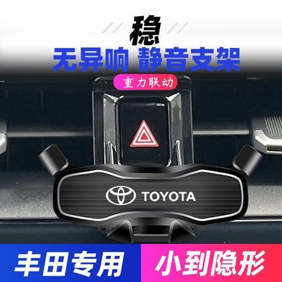 toyota豐田rav4車標altis專用支架yaris標誌camry改裝chr手機支架手機架prius