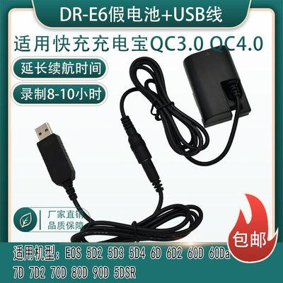 相機配件 LP-E6假電池適用佳能canon EOS R 5D3 60D 70D 80D R5 R6 R7接充電寶USB WD014