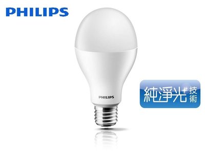 ※LED燈泡專賣※PHILIPS 飛利浦 純淨光LED球泡燈 13.5W 等同16W亮度 2018最新