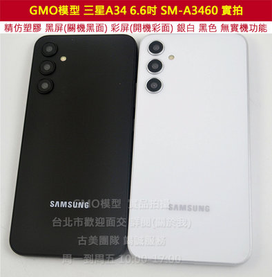 GMO特價出清模型精仿Samsung三星 A34 6.6吋SM-A3460展示假機包膜dummy摔機拍戲道具仿製1:1