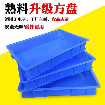 生活倉庫~塑料方盤加厚工業物料周轉零件盒藍色黃粉蟲大麥蟲養殖塑膠周轉盆  免運