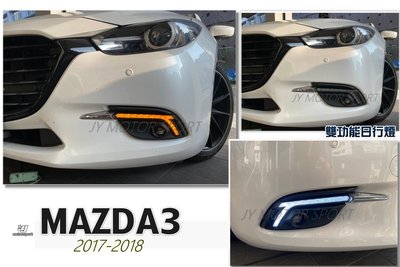 小傑車燈精品-全新 馬3 MAZDA3 2017 2018 年 R款 ㄏ型款 LED 雙色 DRL 日行燈 晝行燈