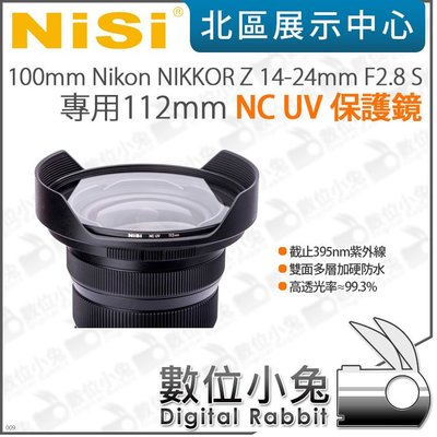 數位小兔【NISI 耐司 Nikon NIKKOR Z 14-24mm F2.8 S 專用112mm UV保護鏡】UV鏡