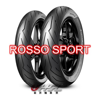 台中HSL 倍耐力 ROSSO SPORT 130/70-17 拆胎機+氮氣+輪胎平衡 (含裝或含運)