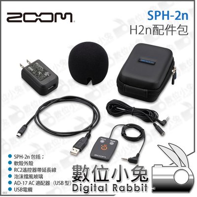 數位小兔【ZOOM SPH-2n H2n 專用 配件包】配件 防風罩 遙控器 收納包 錄音筆 USB線 傳輸線 海綿罩