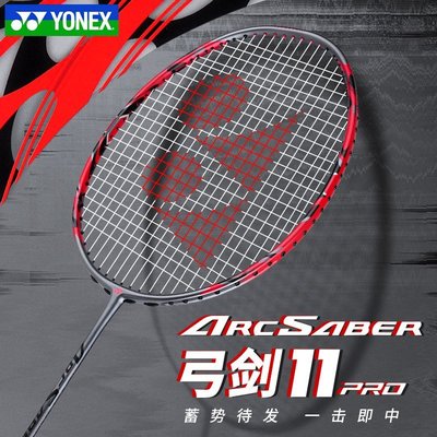 現貨熱銷-YONEX尤尼克斯羽毛球拍弓箭11 arc11-pro碳素進攻型羽毛球單拍嘻嘻網品點
