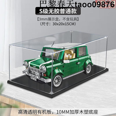 壓克力展示盒10242適用樂高 cooper汽車模型透明積木收納防塵