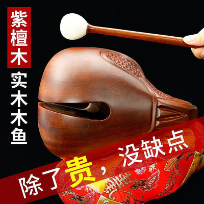 臺灣紫檀木木魚實木法器用的老式小木魚家用大木魚打擊樂器濤生日