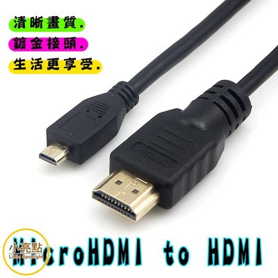 【小亮點】MicroHDMI to HDMI線 1m長 HDMI線材1.4版 typeD to typeA【DS191】