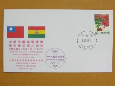 外展封---貼77年版花卉郵票-藤本花--1996年玻利維亞展出紀念--特價少見品