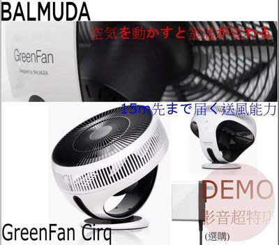 日本BALMUDA授權經銷店 超省電 節能循環電風扇 GreenFan Japan EGF-3300（日本製）