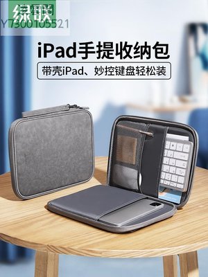綠聯iPad收納包適用新款平板2022iPadPro11寸收納包10.9英寸平板ipad10保護套iPadair5min
