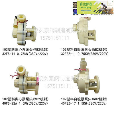 【現貨】103 102 101塑料泵 FS耐腐蝕自吸離心泵 耐酸鹼防腐工程塑料泵