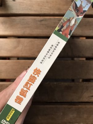 全新未拆【俠盜紅狐狸】精裝版 正版絕版 DVD