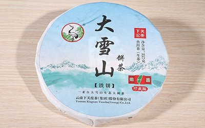 2017年下關飛台FT珍藏版大雪山餅茶 357g鐵餅 生茶 生態大樹茶