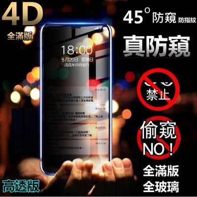 4D 防窺滿版 iPhone 6S plus 保護貼 玻璃貼 iPhone6Splus 防偷窺 i6s 防窺膜 保護隱私