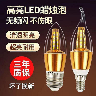 LED節能燈泡超亮E14E27螺口家用玉米燈尖泡拉尾蠟燭燈泡三色變光-優品