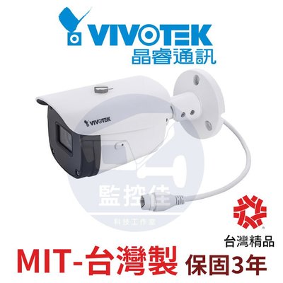 【私訊甜甜價】晶睿vivotek 2M紅外線管型電動變焦網路攝影機(IB9388-HT)