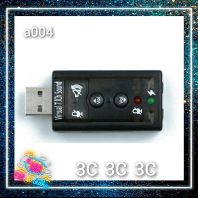 a004含稅-USB 音效卡 7.1聲道 外接音效卡 音頻轉換器 可接耳機麥克風 隨插即用免驅動