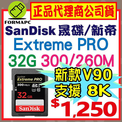 【300MB】SanDisk Extreme PRO SDHC SD 32G 32GB UHS-II U3 記憶卡
