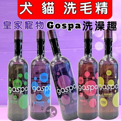 ☘️小福袋☘️GOSPA 去油抗屑 ➤經典茉莉 500ml/瓶➤洗澡趣 犬 貓 皇家寵物 洗毛精 沐浴乳