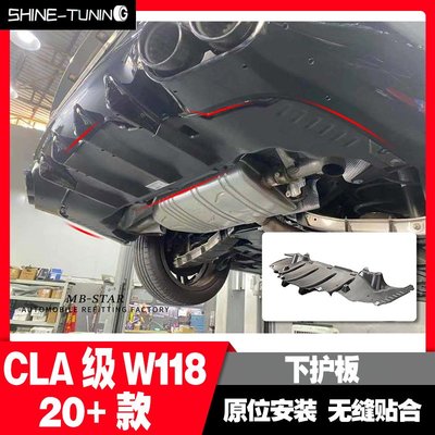 適用于賓士新款CLA級W118改裝CLA45後下巴尾喉后杠下護板擋泥板CLA--請詢價