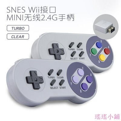 瑤瑤小鋪任天堂超任mini2.4G手柄Super NES mini手柄 超任手柄wii接口