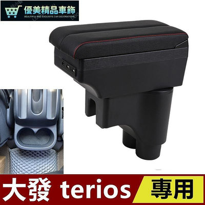 熱銷 適用於 大發 Daihatsu TERIOS 扶手箱 中央控制臺手扶箱儲物箱USB插入式扶手盒 中央扶手 置杯架