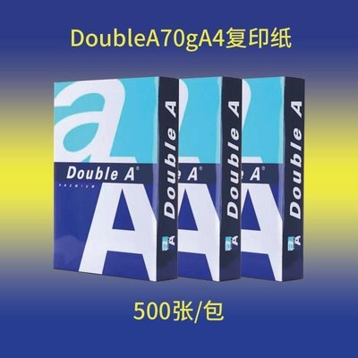 特賣-【北京發貨】Double A 70g A4 復印紙打印紙流暢打印不