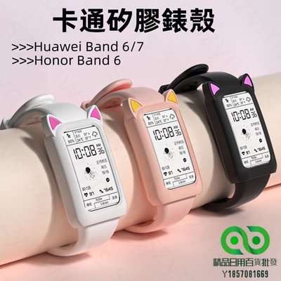 華為手環Huawei Band 7/6貓耳矽膠錶殼+錶帶 手鍊智能手錶屏幕保護殼替換腕帶【精品】