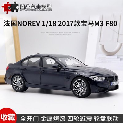 免運現貨汽車模型機車模型寶馬M3 F80跑車 Norev原廠1:18 四門BMW M3 仿真合金全開汽車模型BMW