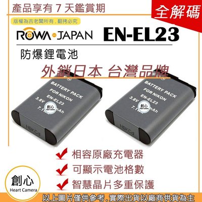 創心 ROWA 樂華 2顆 Nikon EN-EL23 ENEL23 電池 P900 P600 P610 S810C
