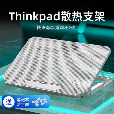 【現貨】適用于聯想thinkpad筆記本散熱器底座thinkbook 13電腦14支架板靜音降溫游戲本15.6寸15托架