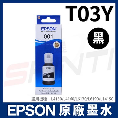 【含稅】EPSON T03Y / T03Y100 黑色墨水 原廠盒裝 *適用L4150/L4160/L617/L6190