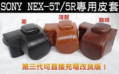 第三代 SONY NEX-5T NEX-5R 專用二件式皮套 / 原廠造型相機包 保護套背包相機套 NEX-5RL NEX-5TL
