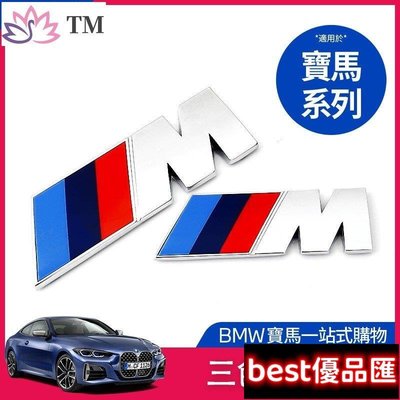 現貨促銷 BMW 寶馬 車貼 車標 貼紙 側標裝飾 車尾 M標 標中網  E92 F30 F31 F10 葉子板 車貼標誌貼紙